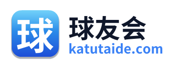 球友会